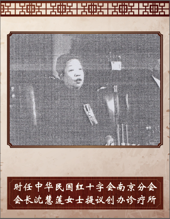 中華民國紅十字會總會南京市分會診療所