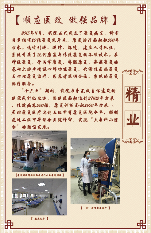 順應(yīng)醫(yī)改  做強(qiáng)品牌